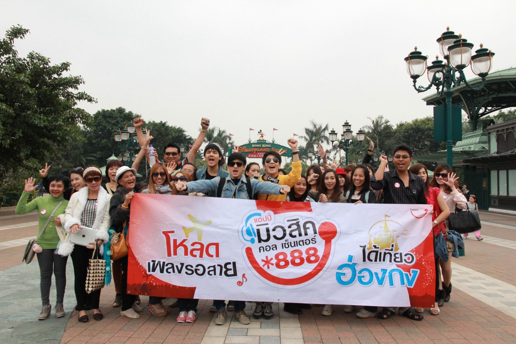 แฮปปี้ *888 มิวสิคคอลเซ็นเตอร์ พาลูกค้าควงกอล์ฟ พิชญะเที่ยวฮ่องกงพักดิสนีย์แลนด์รีสอร์ท