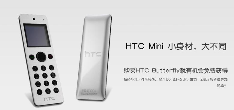 HTC เตรียมปล่อย HTC Mini อุปกรณ์เสริมของ HTC Butterfly ใช้งานแทน Remote และการโทร