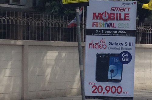 สายด่วน!! ราคาล่าสุด Samsung Galaxy S III 64GB Black Edition … 20,900 บาท ??