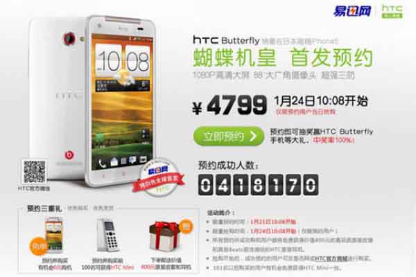 โหดล่ะสิ… HTC Butterfly ยอดจองในจีนวันเดียวพุ่งเป็นจรวด