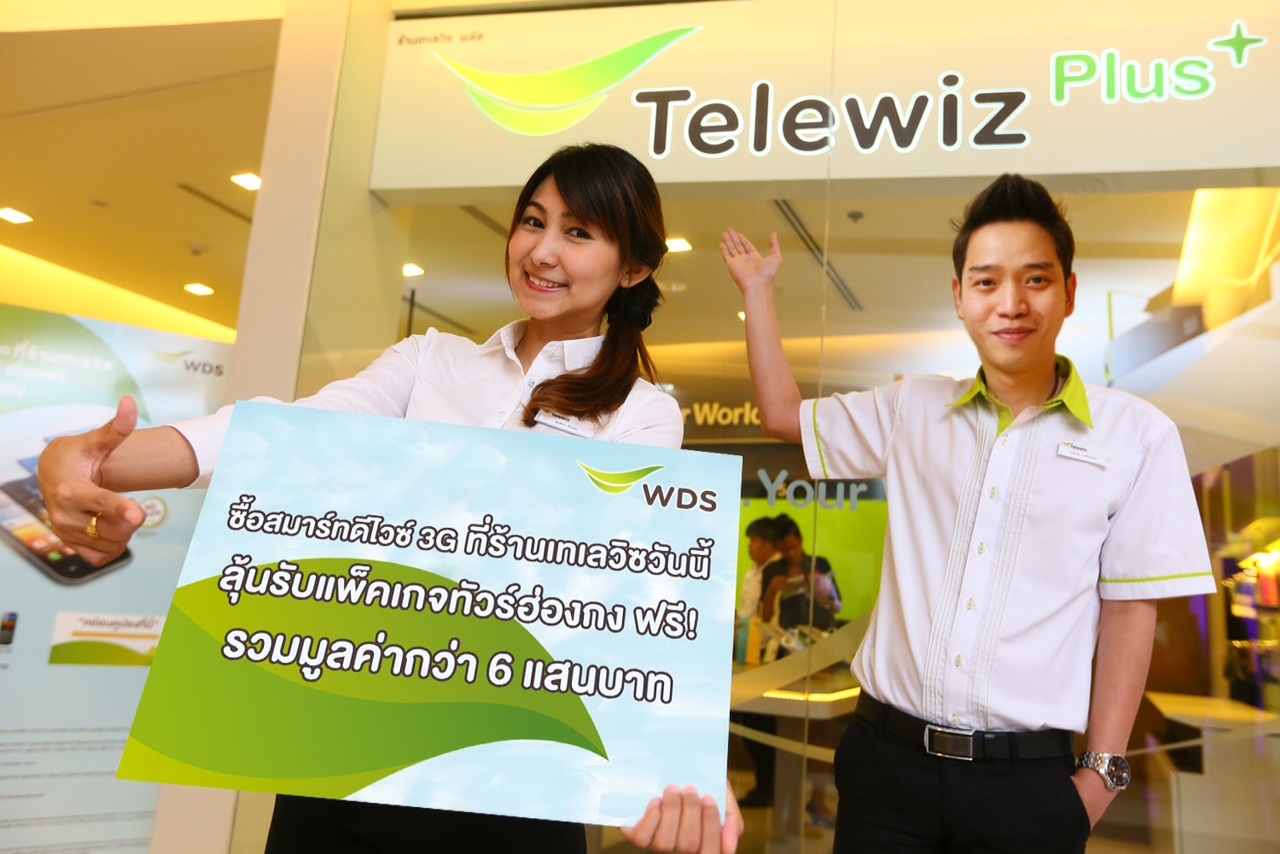 ซื้อสมาร์ทดีไวซ์ 3G ที่ร้านเทเลวิซวันนี้ ลุ้นรับแพ็คเกจทัวร์ฮ่องกง ฟรี! รวมมูลค่ากว่า 6 แสนบาท