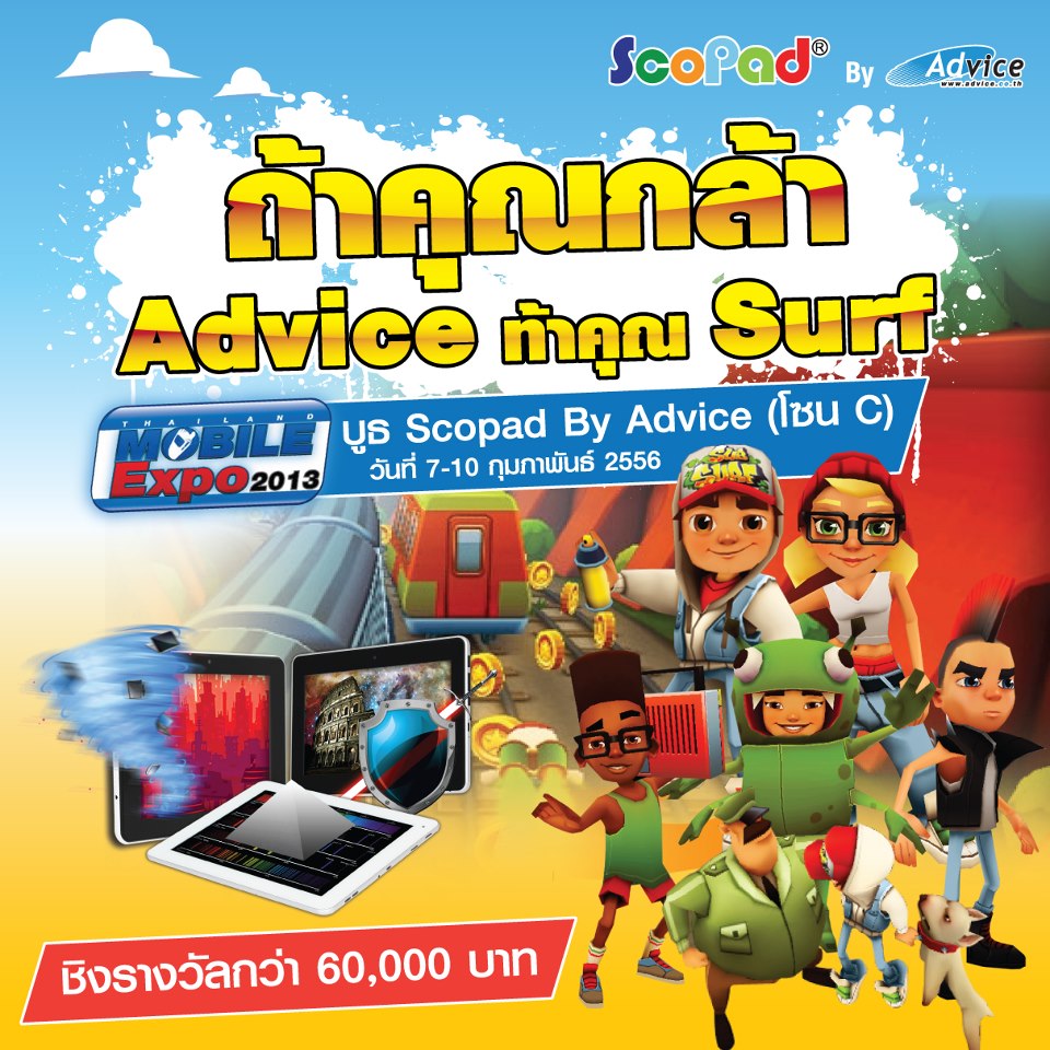 “ถ้าคุณกล้า Advice ท้าคุณ Surf” การแข่งขัน Subway Surfers บนเครื่อง Scopad Tablet ในงาน Mobile Expo 2013