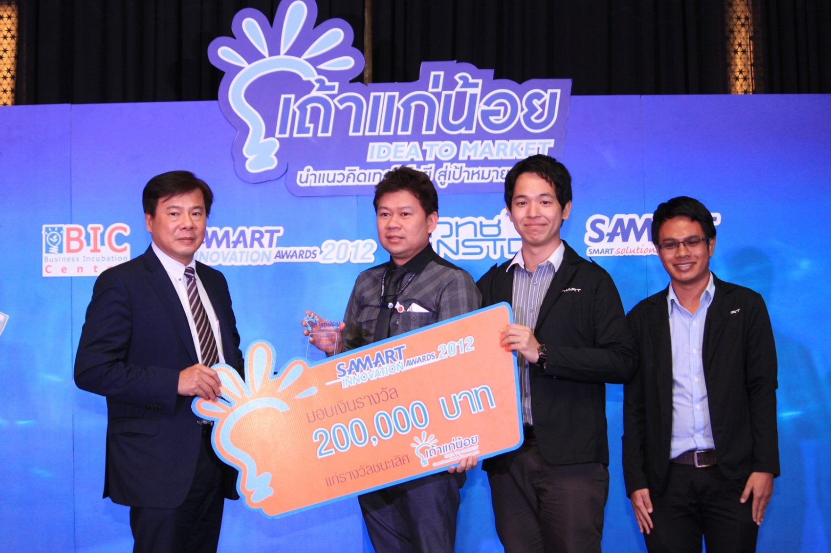 สุดยอดรางวัล Samart Innovation Awards โครงการ “เถ้าแก่น้อยเทคโนโลยี”