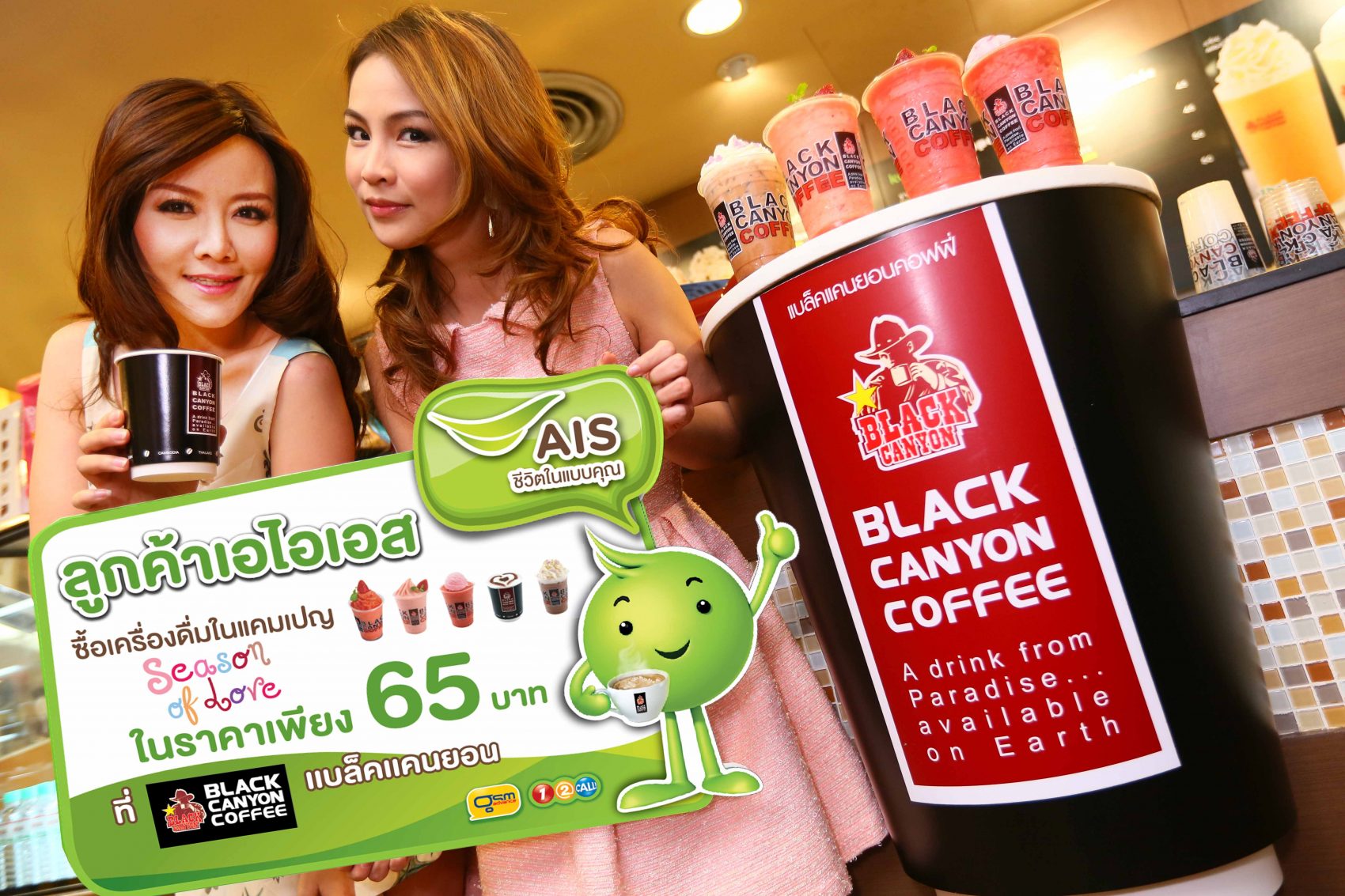 เอไอเอส ชวนเพิ่มความหวานรับวาเลนไทน์ ด้วยเครื่องดื่มเมนูพิเศษจากแบล็คแคนยอน เอาใจคู่เลิฟในราคาเพียง 65 บาท