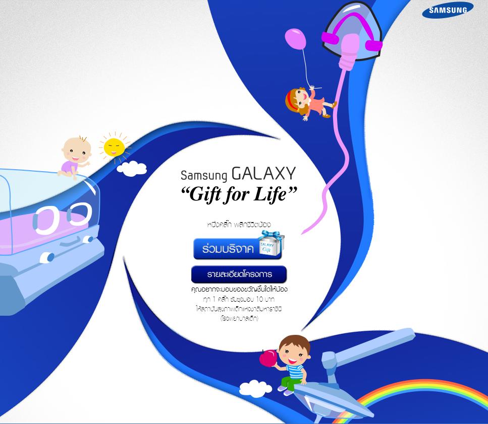 ซัมซุงขยายเวลาโหวต โครงการ Samsung GALAXY “Gift for Life” ถึง 28 กุมภาพันธ์นี้ เชิญทุกท่านร่วมทำความดีโดยไม่เสียค่าใช้จ่ายผ่านแอพและเฟซบุ้ค