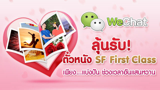 WeChat ชวน “คู่รัก” โชว์ความหวานรับวาเลนไทน์ กับกิจกรรมสุดพิเศษ พร้อมแจกฟรีอีโมติคอน “น้องอมยิ้ม in LOVE”