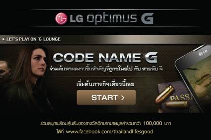 แอลจี ส่งแคมเปญออนไลน์ Code Name G ให้ร่วมปฏิบัติการค้นหาความลับกับ LG Optimus G ร่วมลุ้นรางวัลกว่าแสนบาท ก่อนเปิดตัวอย่างเป็นทางการ