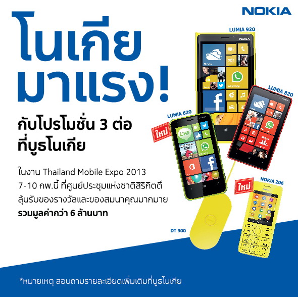 โนเกียมาแรงตั้งแต่ต้นปี จัดพาวิลเลียนสุดอลังการให้สัมผัสนวัตกรรม Nokia Lumia เต็มรูปแบบ อัดโปรฯ แรง 3 ต่อมูลค่ากว่า 6 ล้านบาท ในงาน Mobile Expo 2013