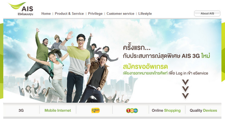ในที่สุด AIS ประกาศการลงทะเบียนขออัพเกรดเป็น AIS 3G ใหม่ อย่างเป็นทางการแล้ว