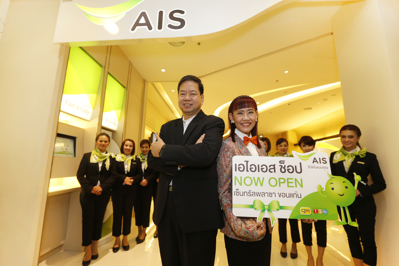 เอไอเอส เปิดตัว “เอไอเอส ช็อป ขอนแก่น” นำเทคโนโลยีหนุนเศรษฐกิจหัวเมืองอีสาน