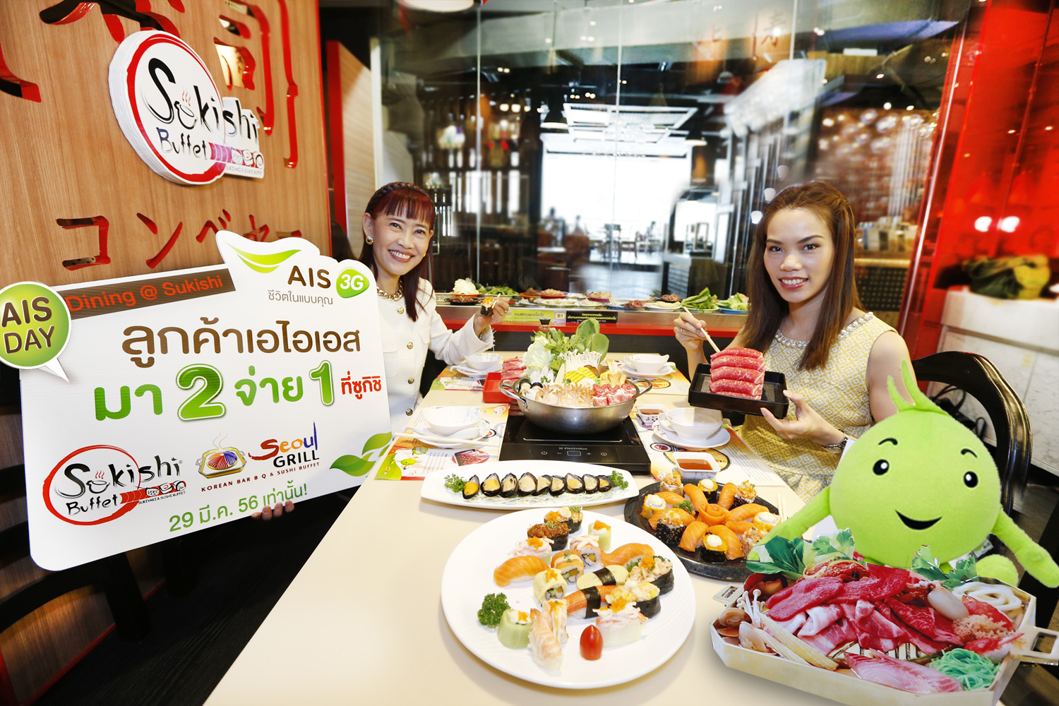 เอไอเอสจับมือซูกิชิจัด “AIS Day” เสิร์ฟโปรอิ่มคุ้มมา 2 จ่าย1 ทั้งวันเต็มๆ!