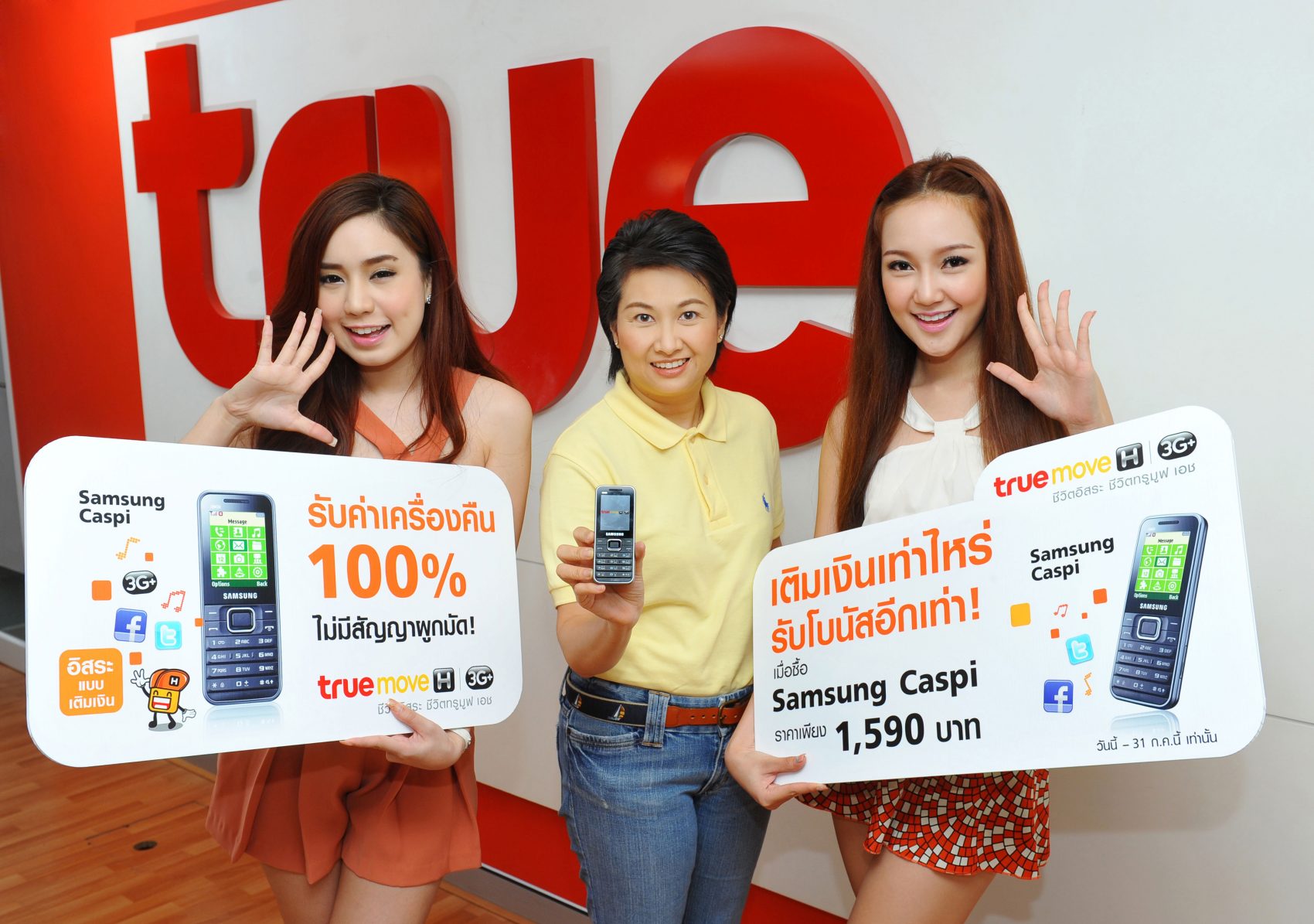 “ทรูมูฟ เอช” ให้คุณคุ้มสุดๆ กับ Sumsung Caspi ในราคาเบาๆ เพียง 1,590 บาท