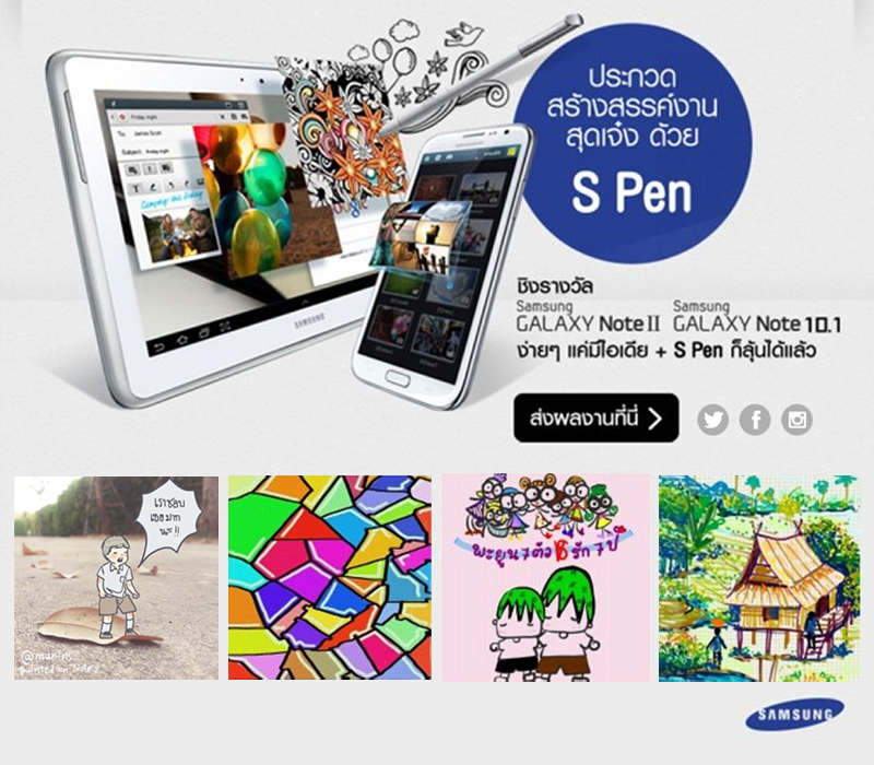 Samsung Be Creative Contest จะมือสมัครเล่นหรือมือโปรก็ร่วมประกวดพลัง Creative ได้ แค่มี S Pen อยู่ในมือ