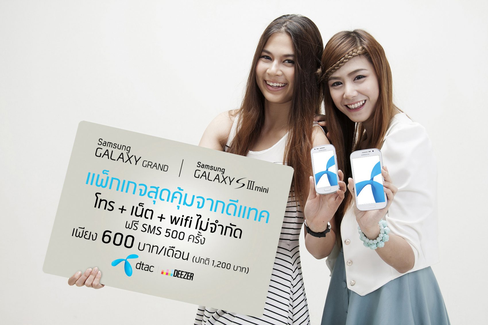 ดีแทคพร้อมลุยตลาดสมาร์ทโฟน จำหน่ายรุ่นใหม่ยอดนิยม Samsung Galaxy GRAND 5.0” และ Samsung Galaxy SIII Mini
