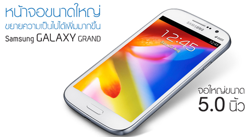 ทะด๊าาา… หลุดพรีวิวเบาๆ Android 4.2.2 สำหรับ Galaxy Grand