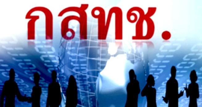 อนุกรรมการคุ้มครองผู้บริโภคด้านกิจการโทรคมนาคม เสนอ กสทช.กำกับบริษัทมือถือ ออกเบสิคแพ็คเกจ