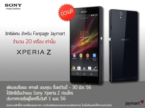 อั้ยย่ะ ประกาศราคาเป็นทางการแล้ว Sony Xperia Z เครื่องศูนย์ไทย 20,990 บาท