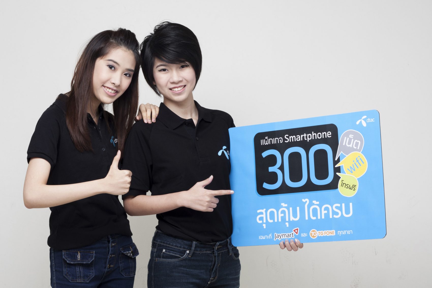 ดีแทคจับมือเจมาร์ทและทีจีโฟน จัดแพ็กเกจพิเศษ Smartphone 300 ได้ครบเน็ต wifi และโทรฟรี พร้อมส่วนลดและลุ้นรางวัล