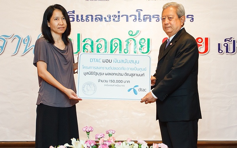 ดีแทค มอบเงินสนับสนุนโครงการรณรงค์ลดอุบัติเหตุ “สงกรานต์ปลอดภัย ตายเป็นศูนย์”