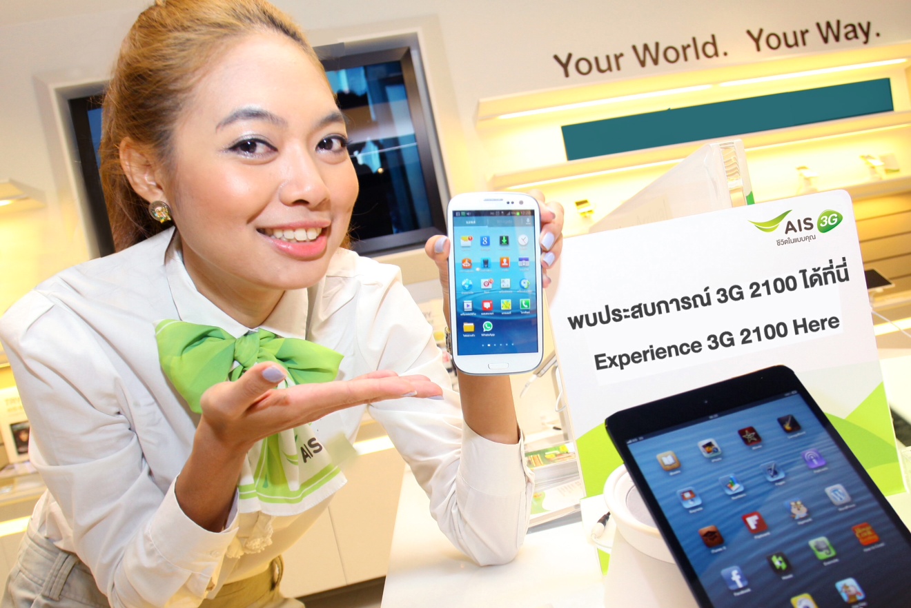 สัมผัสประสบการณ์  AIS 3G ใหม่ บนคลื่น 2100 MHz ได้แล้ว ก่อนเปิดตัวอย่างเป็นทางการต้นเดือน พ.ค.