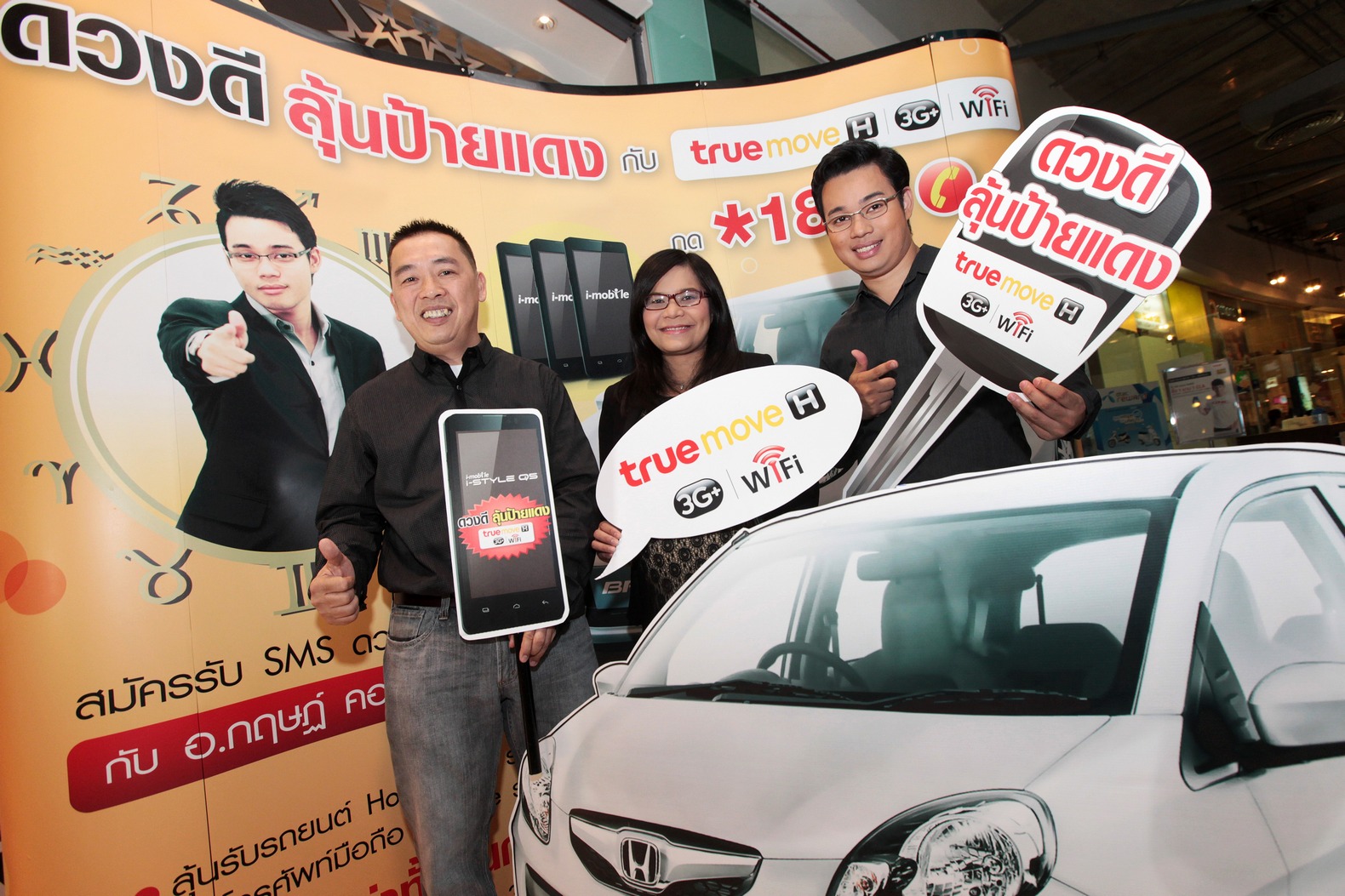 ลูกค้าทรูมูฟ และ ทรูมูฟ เอช ร่วมสนุกลุ้นรับ Honda Brio ในแคมเปญ “ดวงดี ลุ้นป้ายแดง” พร้อมเช็คดวงชะตากับ อ.กฤษฎ์ คอนเฟิร์ม
