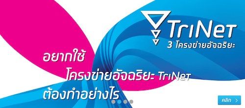 dtac เปิดให้ลูกค้าลงทะเบียนใช้ 3G คลื่น 2100 MHz
