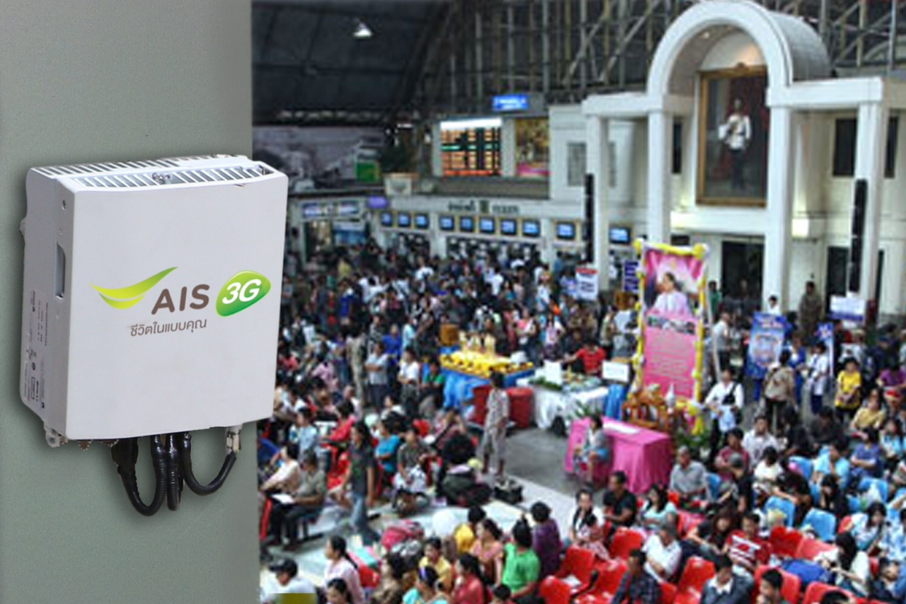 เอไอเอส เผยโฉมนวัตกรรม AIS Small Cell เติมเต็มทุกพื้นที่ตรอก ซอก ซอย อีก 1 ความพร้อมด้านเครือข่าย AIS 3G 2100 MHz