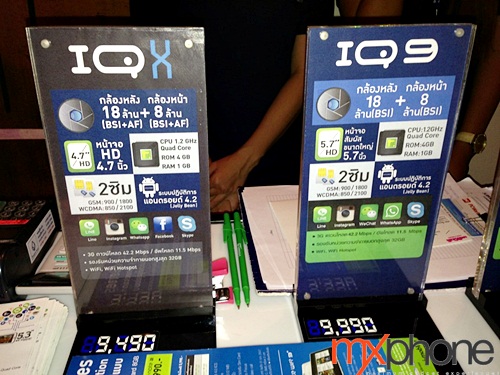 ด่วนร้อนๆ!! เคาะราคาแล้ว i-mobile IQ X และ i-mobile IQ 9 สองรุ่นแรง quad-core ราคาไม่ถึงหมื่น