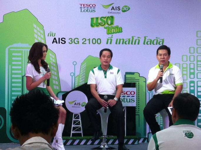 AIS ร่วมกับ Tesco Lotus เปิดแคมเปญ “แรงได้อีก กับ AIS 3G 2100” ให้เข้าถึงบริการสะดวกขึ้น
