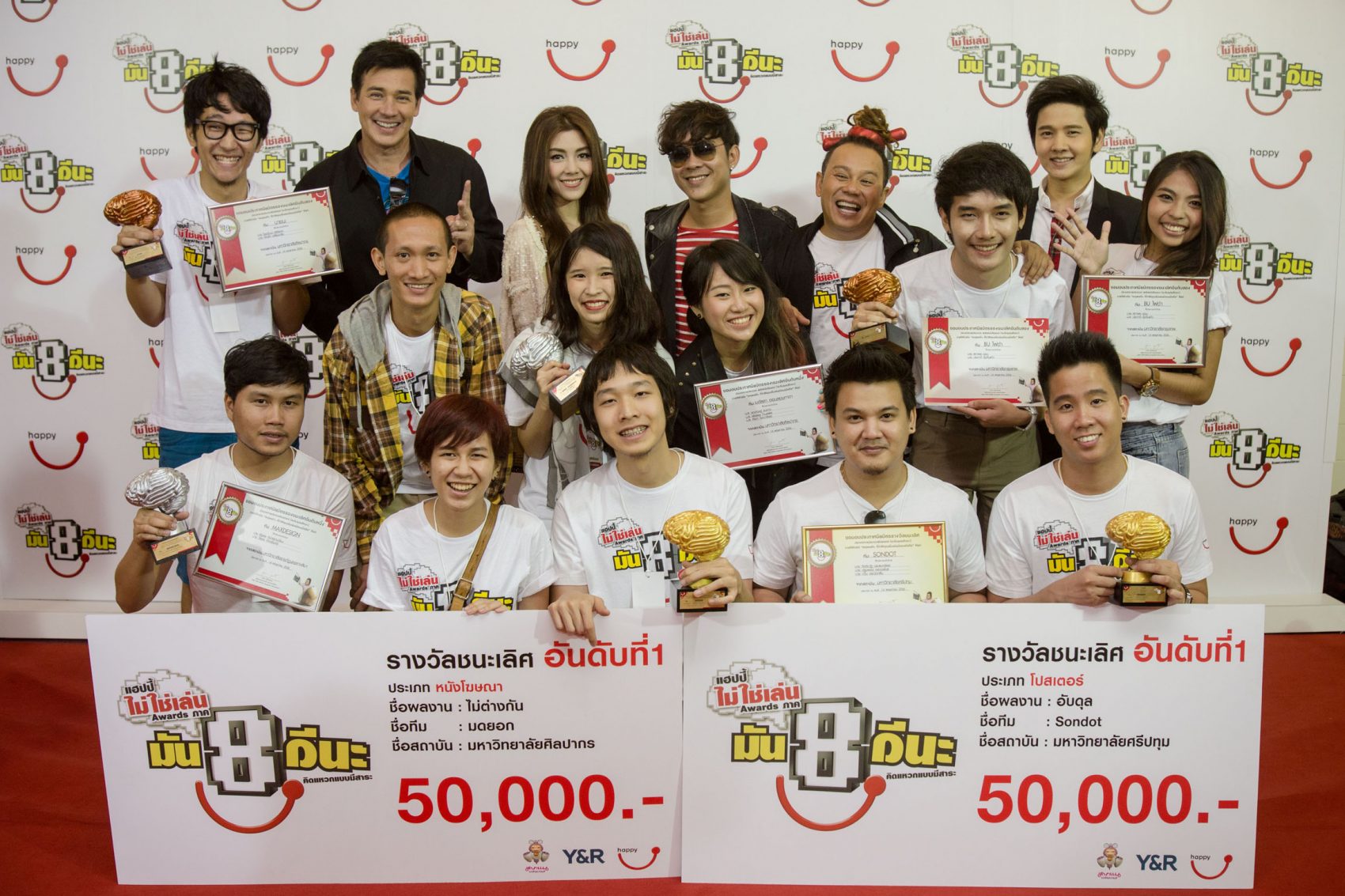 แฮปปี้ไม่ใช่เล่นอวอร์ด 8 ประกาศผลรางวัลประกวดโฆษณา “เหตุผลดีๆ ที่ทำให้คุณเริ่มเล่นเน็ตบนมือถือ”