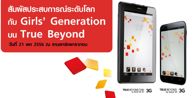 หลุดสเปค True Beyond 3G และ True Beyond Tab 3G (ยังไม่รองรับ 4G จร้า)
