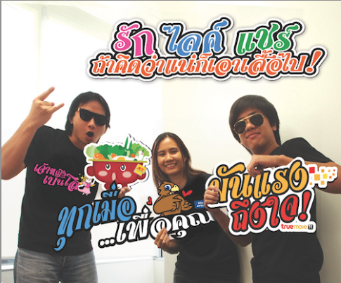 ติ๊กเก้อ จับมือพันธมิตรต่อยอดความสนุก แชร์ “ตราติ๊กเก้อ” ลุ้นรับเสื้อยืดสุดแนว