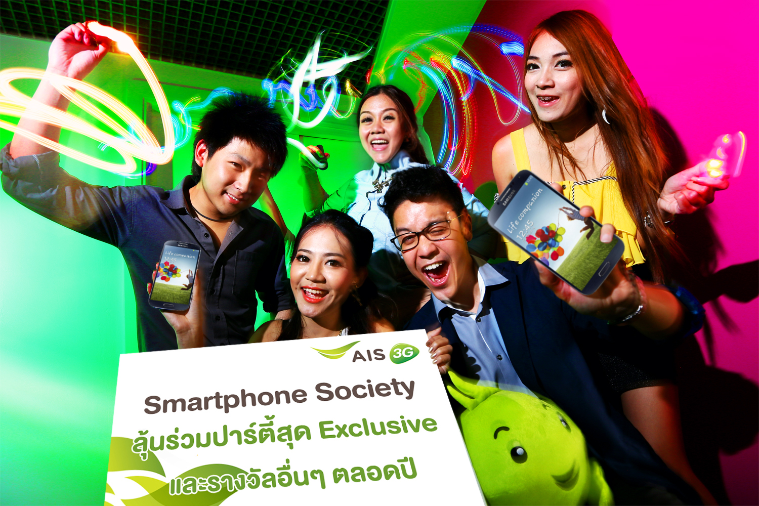เอไอเอส 3G รายเดือน จัดแคมเปญ “AIS 3G Smartphone Society”  ชิงรางวัลรวมกว่า 1,000,000 บาท ตลอดทั้งปี
