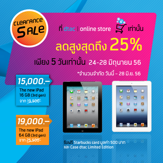 dtac จัดหนัก Clearance Sale The New iPad ลดสูงสุด 25% เพียง 5 วันเท่านั้น