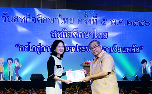 วันทูวัน คอนแทคส์ ได้รับรางวัล “สถานประกอบการดำเนินการสหกิจศึกษาดีเด่น” และ “ผู้ปฏิบัติสหกิจศึกษาดีเด่นในสถานประกอบการ” ในงานวันสหกิจศึกษาไทยครั้งที่ 5