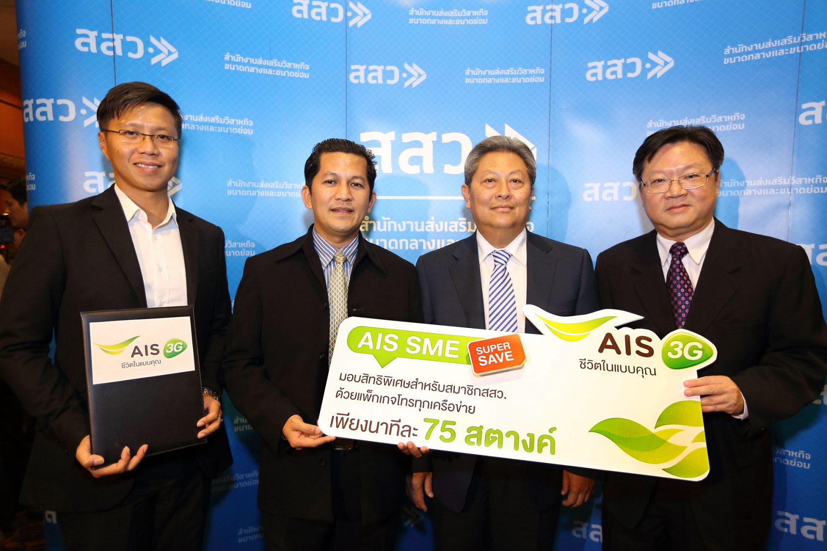 เอไอเอส ผนึกกำลัง สสว. เสริมศักยภาพ SMEs ไทย  มอบแพ็กเกจค่าโทรพิเศษ ลดต้นทุนให้ธุรกิจ