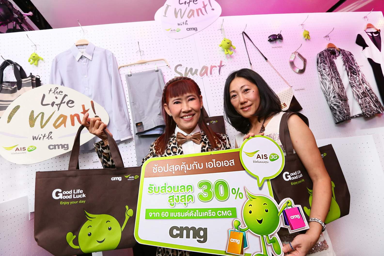 AIS 3G 2100 ควงแขน CMG เดินหน้า ยกระดับสิทธิพิเศษ มัดใจขาช้อปยุค 3G กับนวัตกรรมส่วนลดสูงสุด 30%