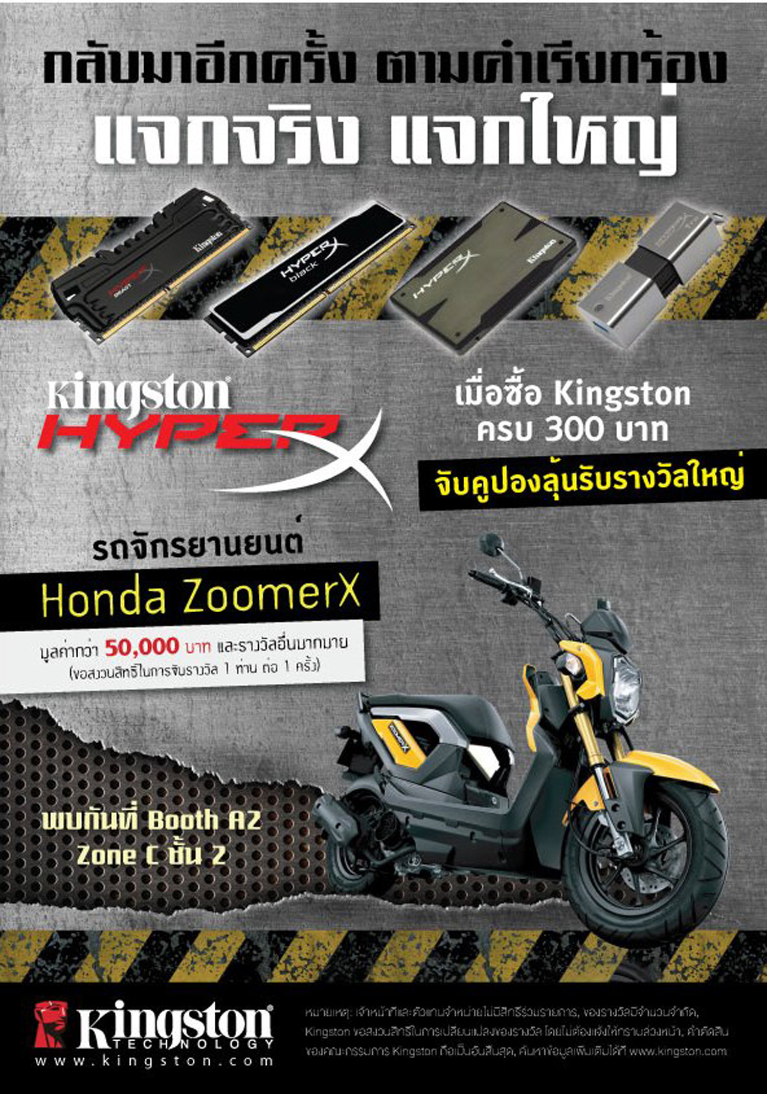 คิงส์ตัน สายพันธุ์ HyperX ลุยงาน Commart X Gen 2013 แจกจริง แจกใหญ่  Honda ZoomerX ตามคำ เรียกร้อง!