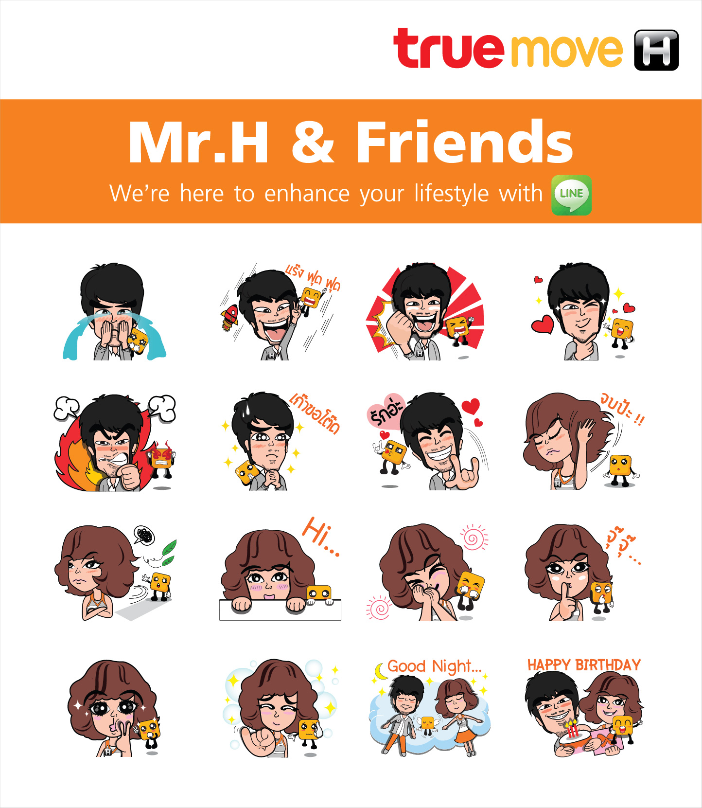 “Mr. H & Friends” สติ๊กเกอร์ไลน์ชุดใหม่ จากทรูมูฟ เอช มาพร้อมคู่จิ้น บอย-มาร์กี้ โหลดฟรีได้แล้ววันนี้