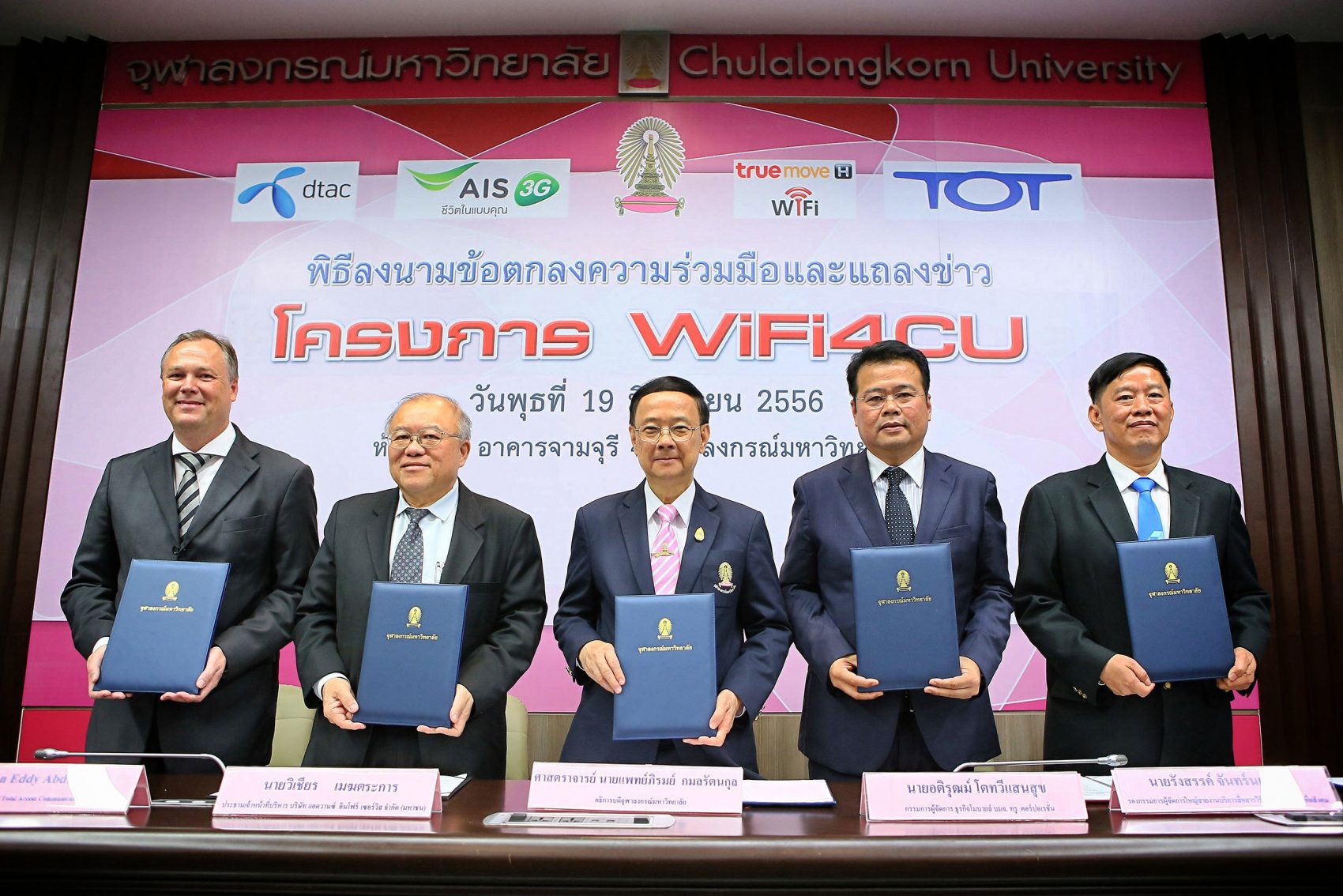 จุฬาฯ ร่วมมือ 4 บริษัทชั้นนำด้านโทรศัพท์เคลื่อนที่ ให้บริการระบบเครือข่ายไร้สายในจุฬาฯ โครงการ WiFi4CU