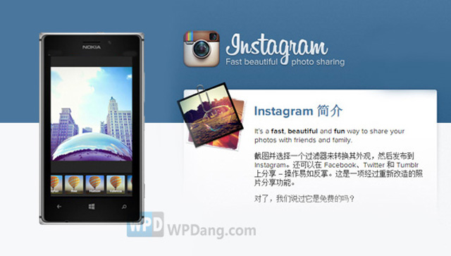จริงเรอะ… Instagram บน Windows Phone ปลายเดือนนี้