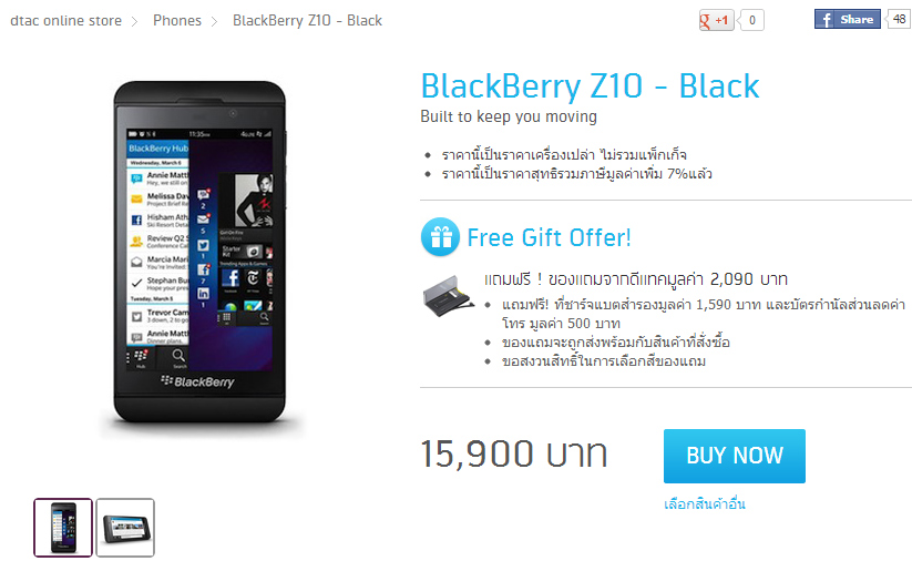 ลดราคาต้องแรงๆ แบบนี้ BlackBerry Z10 ลดราคาแบบฟ้าฝ่าทีเดียวเหลือ 15,900 บาท!!