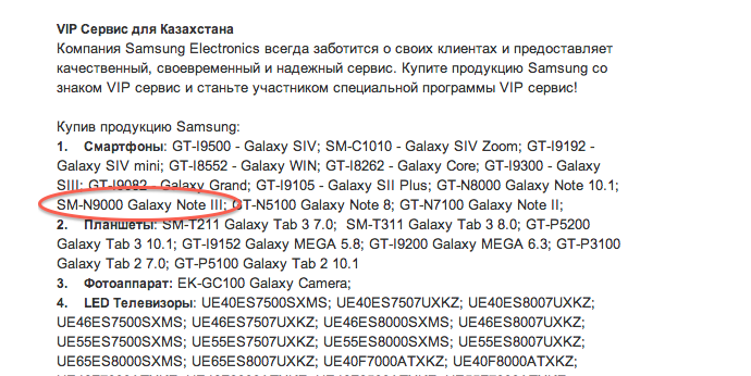 หลุดแบบไม่ตั้งใจ… Samsung คาซัคสถานยืนยัน Galaxy Note III, Galaxy S4 Zoom และ Galaxy Tab 3 10.1 มาชัวร์ จับตางานวันที่ 20 นี้