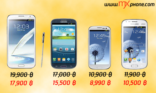 ฟ้าผ่า!! ซัมซุงลดราคา Galaxy Note II, Galaxy S3, Galaxy S3 mini และ Galaxy Grand ยกชุด