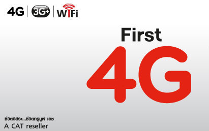 ลูกค้า iPhone 5, iPad with Retina Display (Fourth Generation) และ iPad mini รุ่น Wi-Fi+Cellular สามารถเชื่อมต่อบริการ 4G LTE ความเร็วสูง จากทรูมูฟ เอช ได้แล้ววันนี้