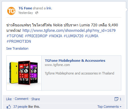 Nokia Lumia 720 ปรับราคาลง เหลือ 9,490 บาท, Nokia Lumia 925 ขายแล้วเช่นกัน