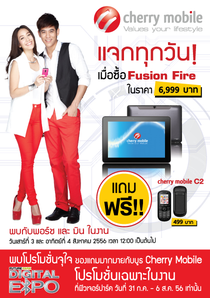 ห้ามพลาด! Cherry Mobile จัดโปรโมชั่นเด็ดๆ ให้ที่งาน Digital Expo 2013 ที่ Future Park รังสิต