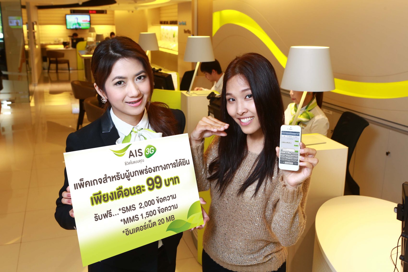 เอไอเอส 3G 2100 ออกแพ็คเกจสุดคุ้ม เพื่อผู้บกพร่องทางการได้ยิน