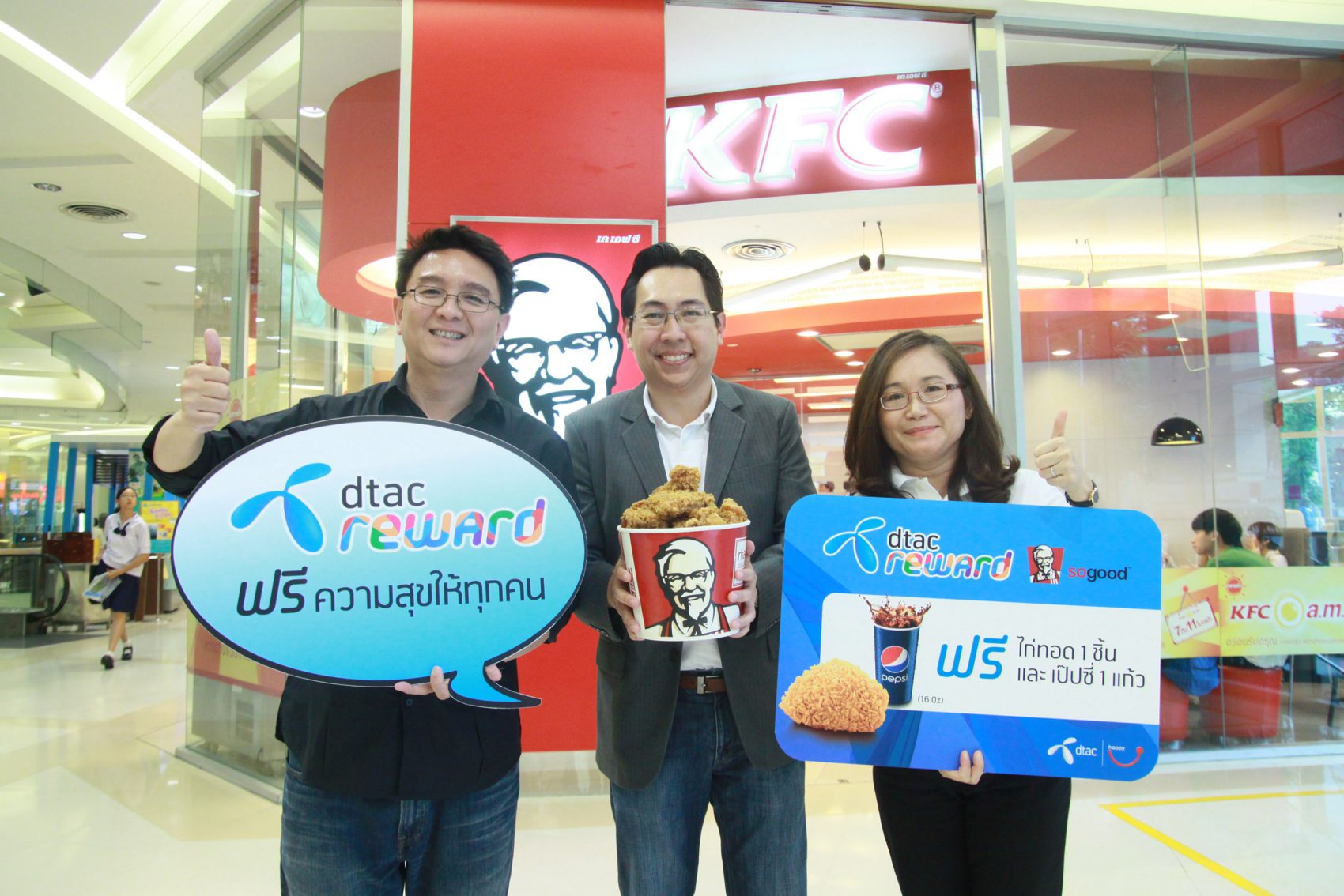 ดีแทครีวอร์ด จับมือ KFC ทุ่มงบกว่า 26 ล้านบาท มอบสิทธิพิเศษไก่ทอดและเป๊ปซี่ ฟรีความสุขสำหรับลูกค้าดีแทคและแฮปปี้ทั่วประเทศ