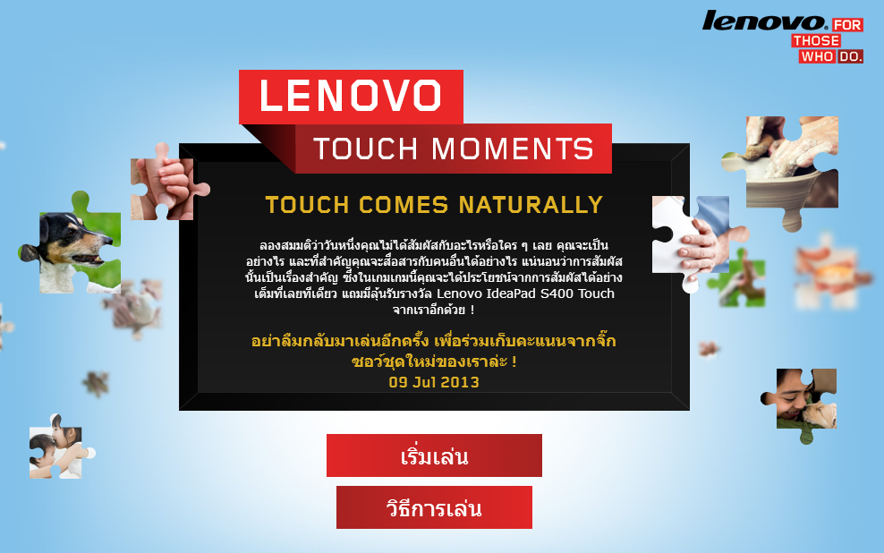 Lenovo Touch Moments เกมสนุกๆ พร้อมลุ้นรับโน้ตบุ๊ก Lenovo IdeaPad S400 Touch